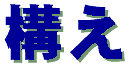 kamae-logo.gif (1271 oCg)